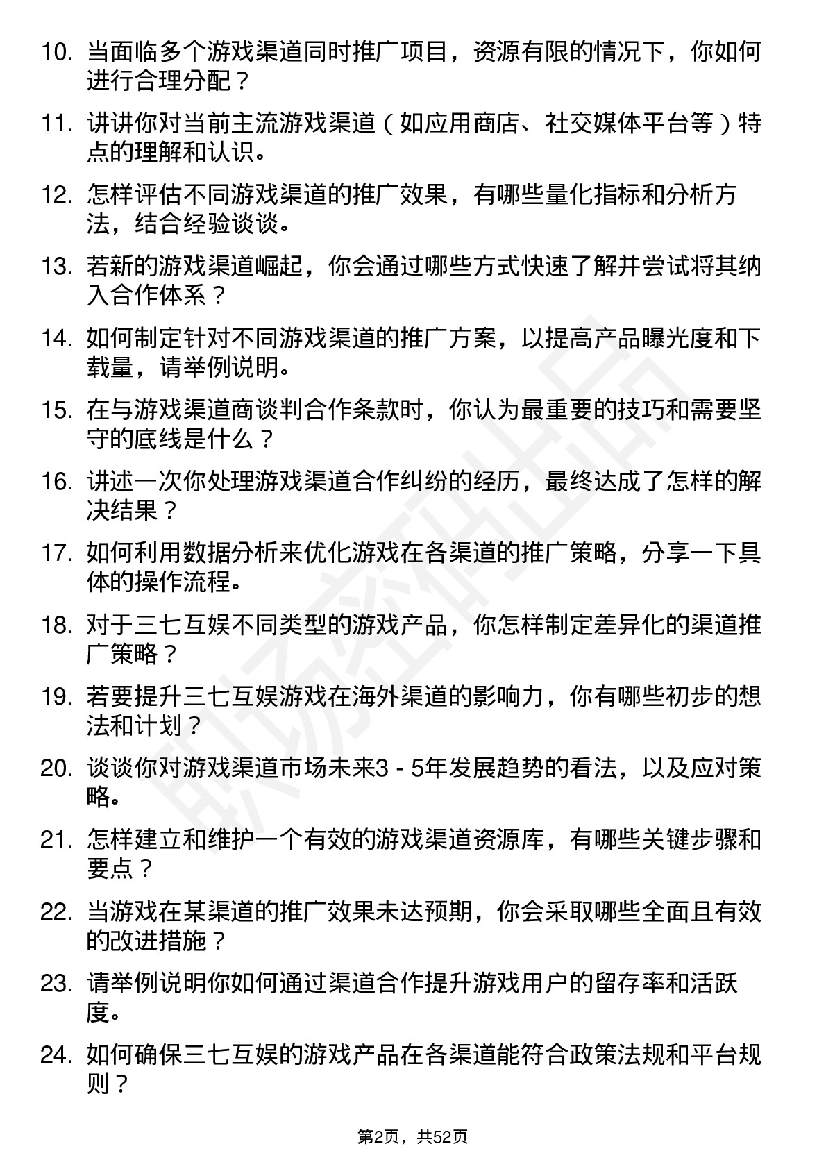 48道三七互娱游戏渠道经理岗位面试题库及参考回答含考察点分析