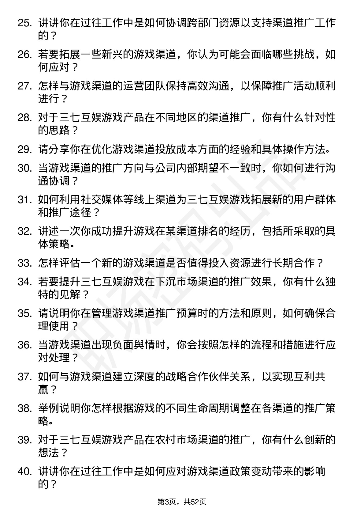 48道三七互娱游戏渠道经理岗位面试题库及参考回答含考察点分析