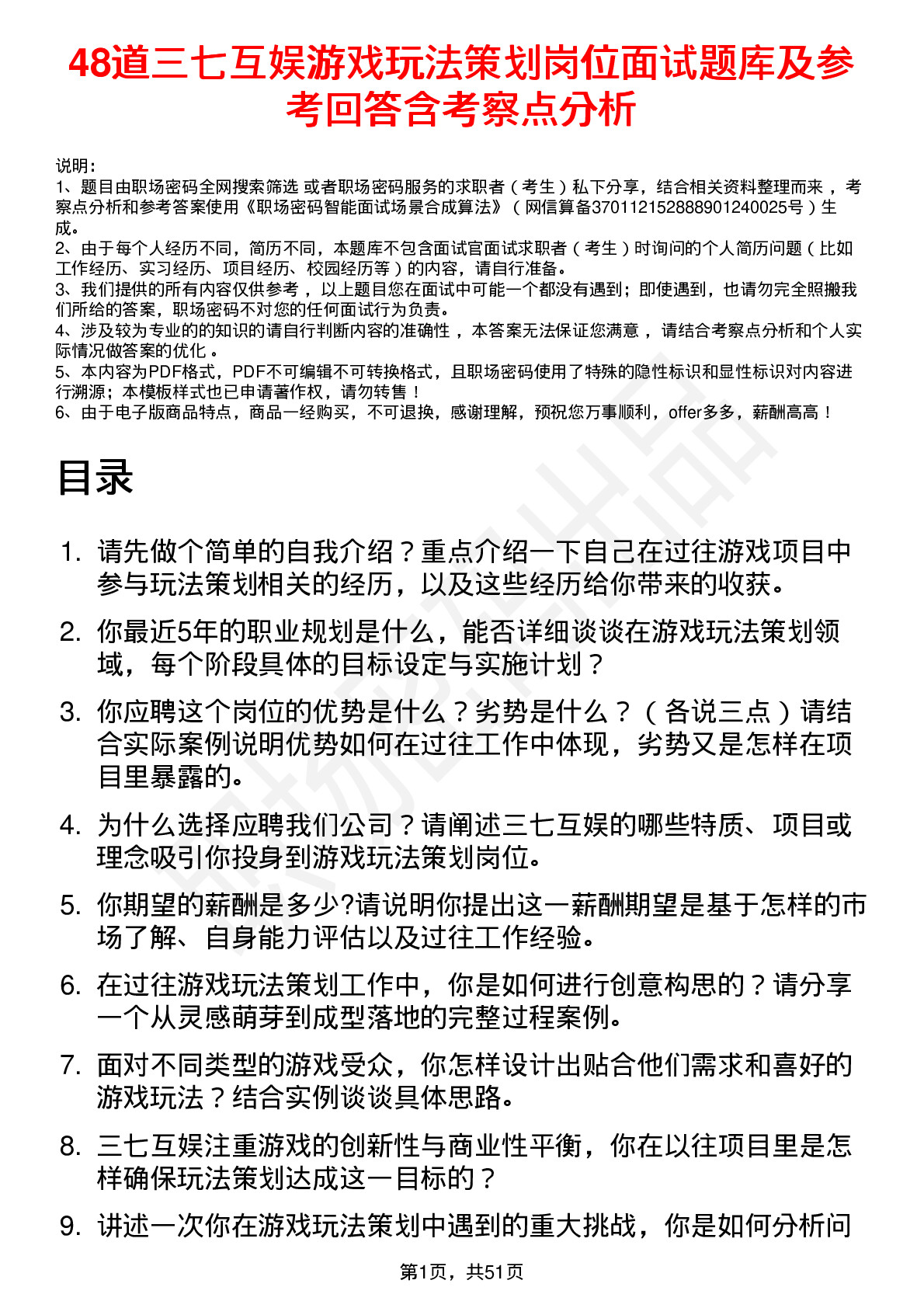 48道三七互娱游戏玩法策划岗位面试题库及参考回答含考察点分析