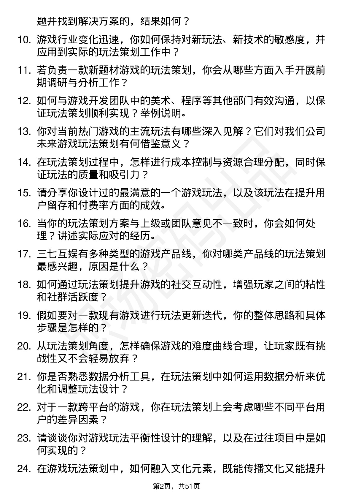 48道三七互娱游戏玩法策划岗位面试题库及参考回答含考察点分析