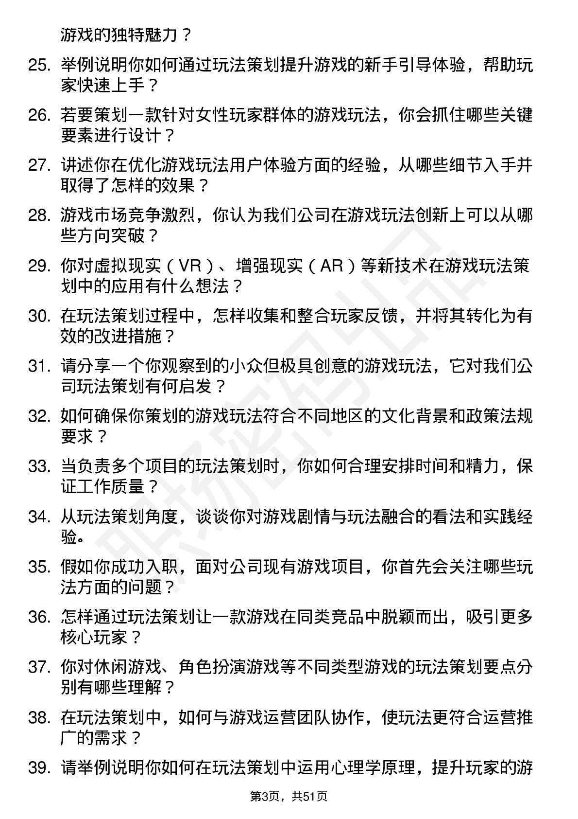 48道三七互娱游戏玩法策划岗位面试题库及参考回答含考察点分析