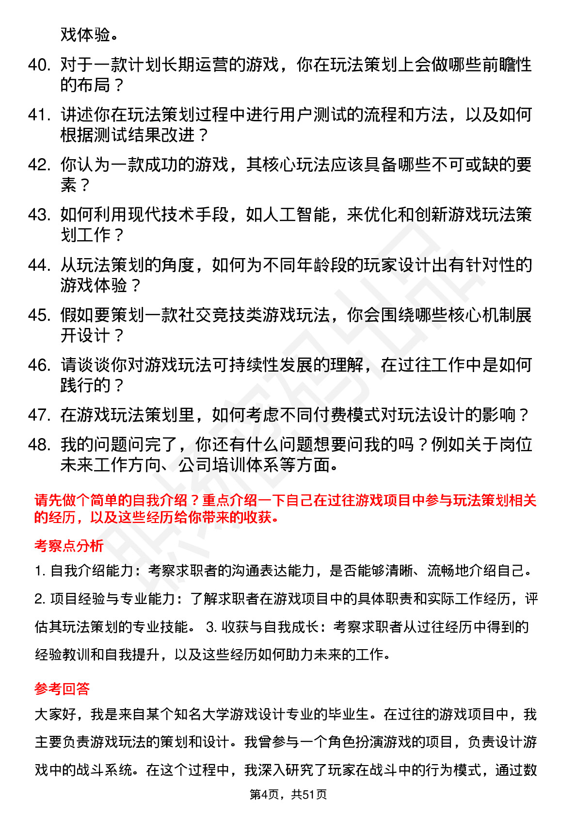 48道三七互娱游戏玩法策划岗位面试题库及参考回答含考察点分析