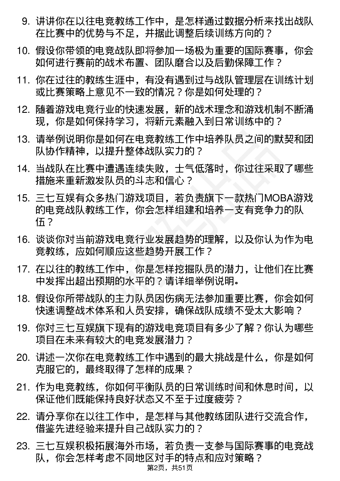 48道三七互娱游戏电竞教练岗位面试题库及参考回答含考察点分析