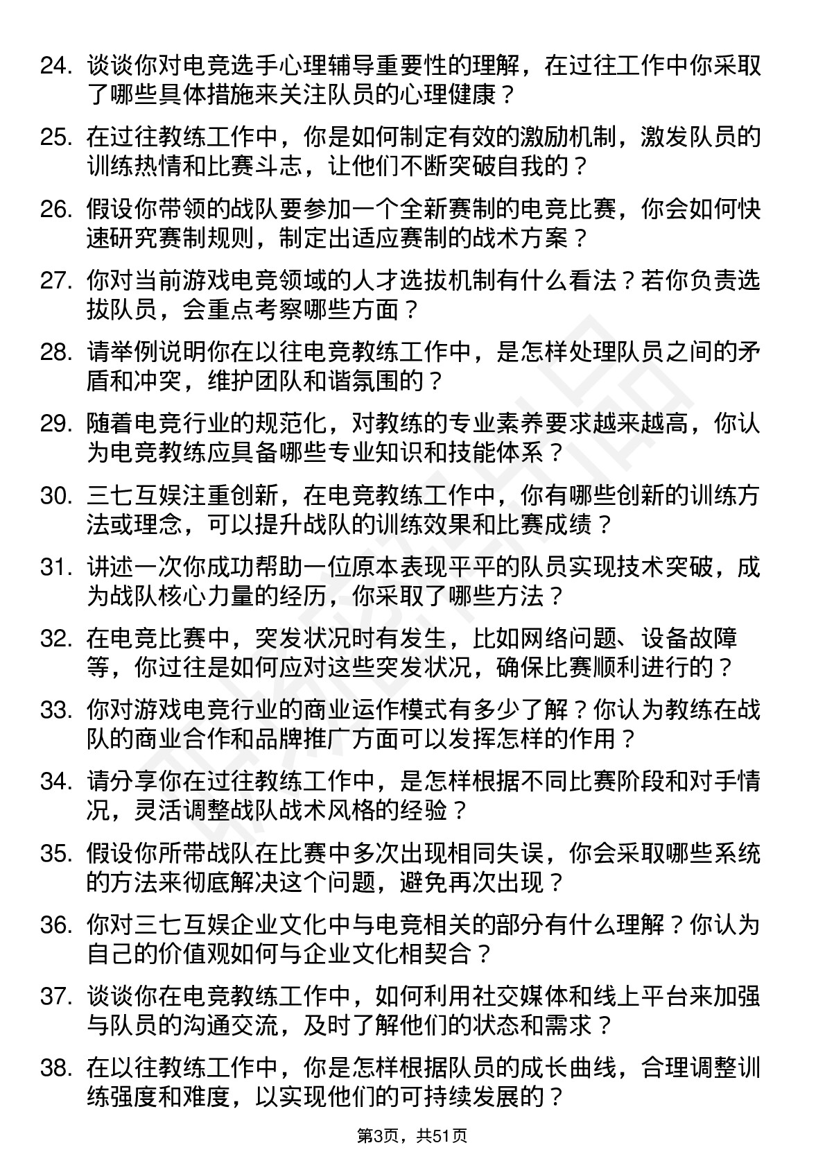 48道三七互娱游戏电竞教练岗位面试题库及参考回答含考察点分析