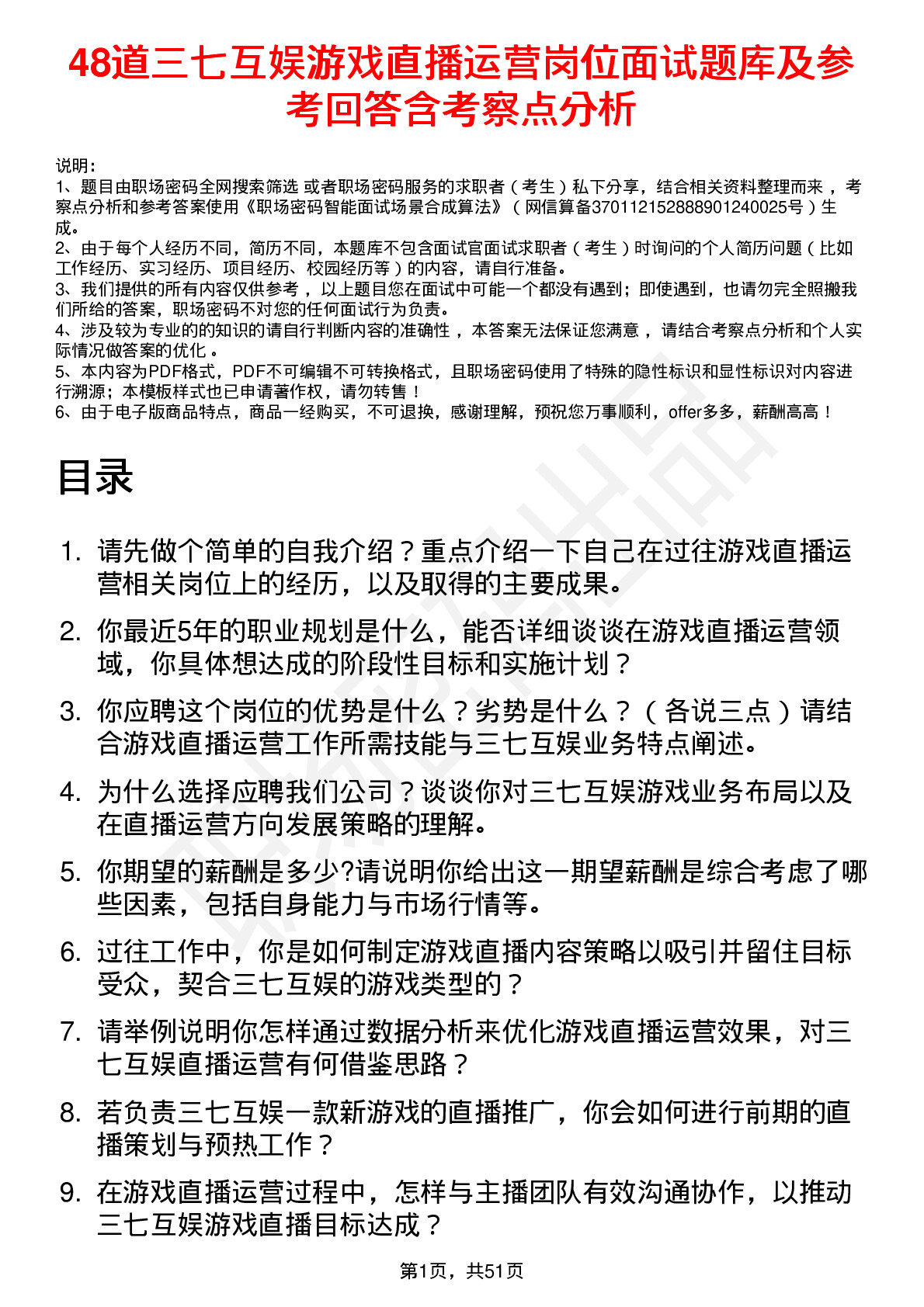 48道三七互娱游戏直播运营岗位面试题库及参考回答含考察点分析