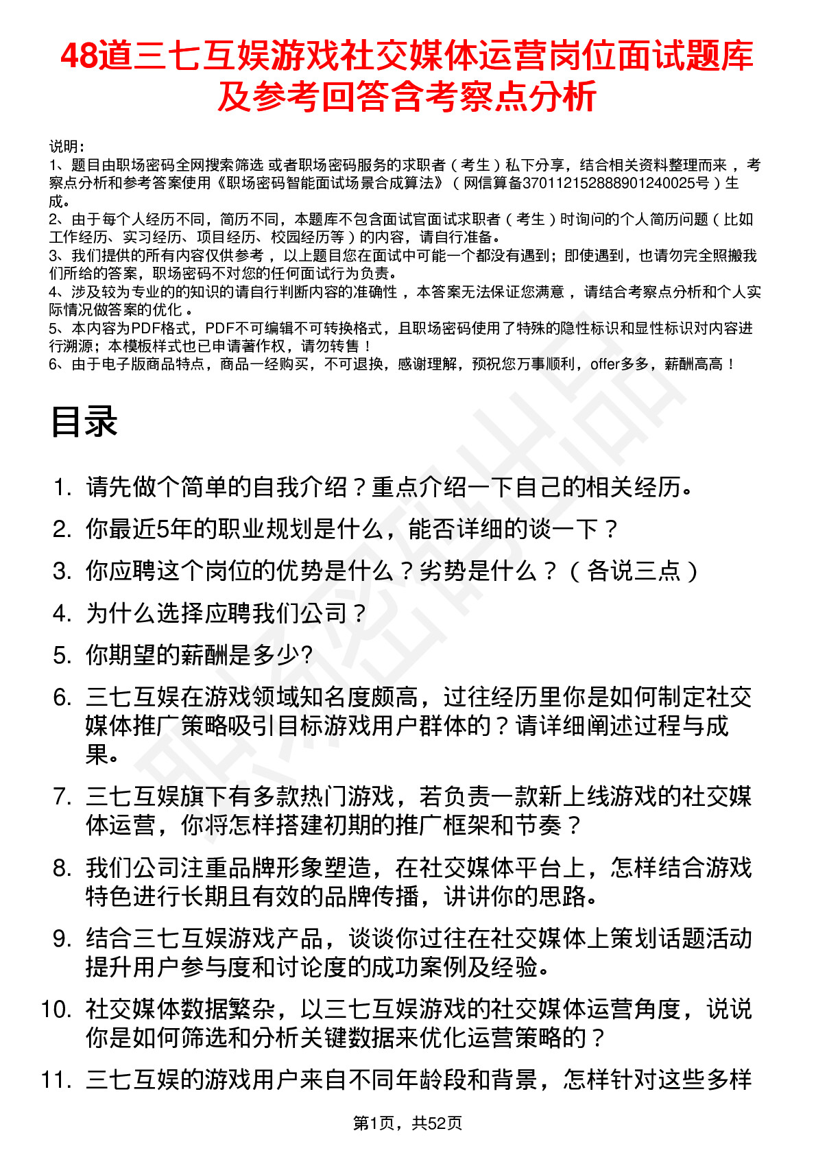 48道三七互娱游戏社交媒体运营岗位面试题库及参考回答含考察点分析