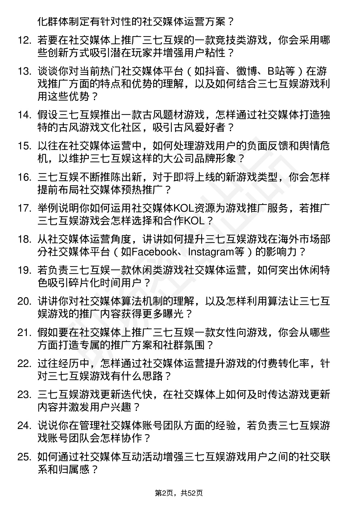 48道三七互娱游戏社交媒体运营岗位面试题库及参考回答含考察点分析