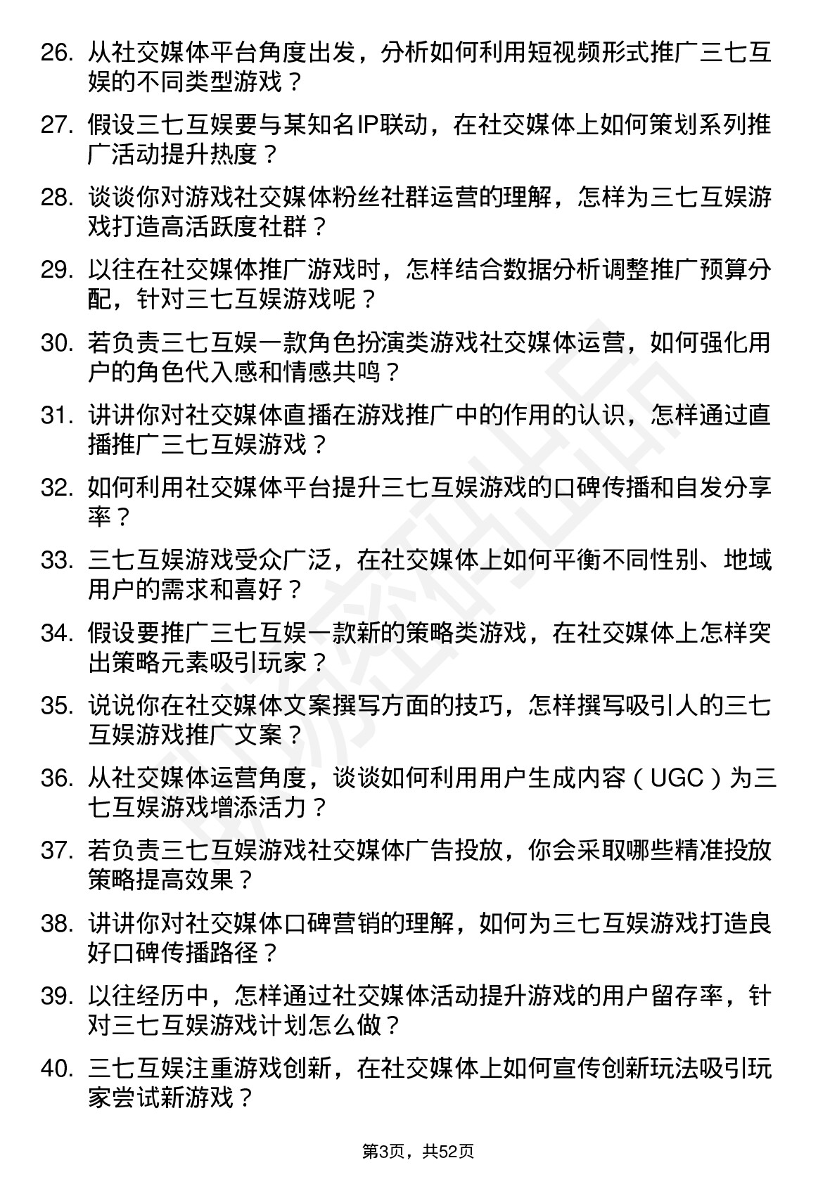 48道三七互娱游戏社交媒体运营岗位面试题库及参考回答含考察点分析