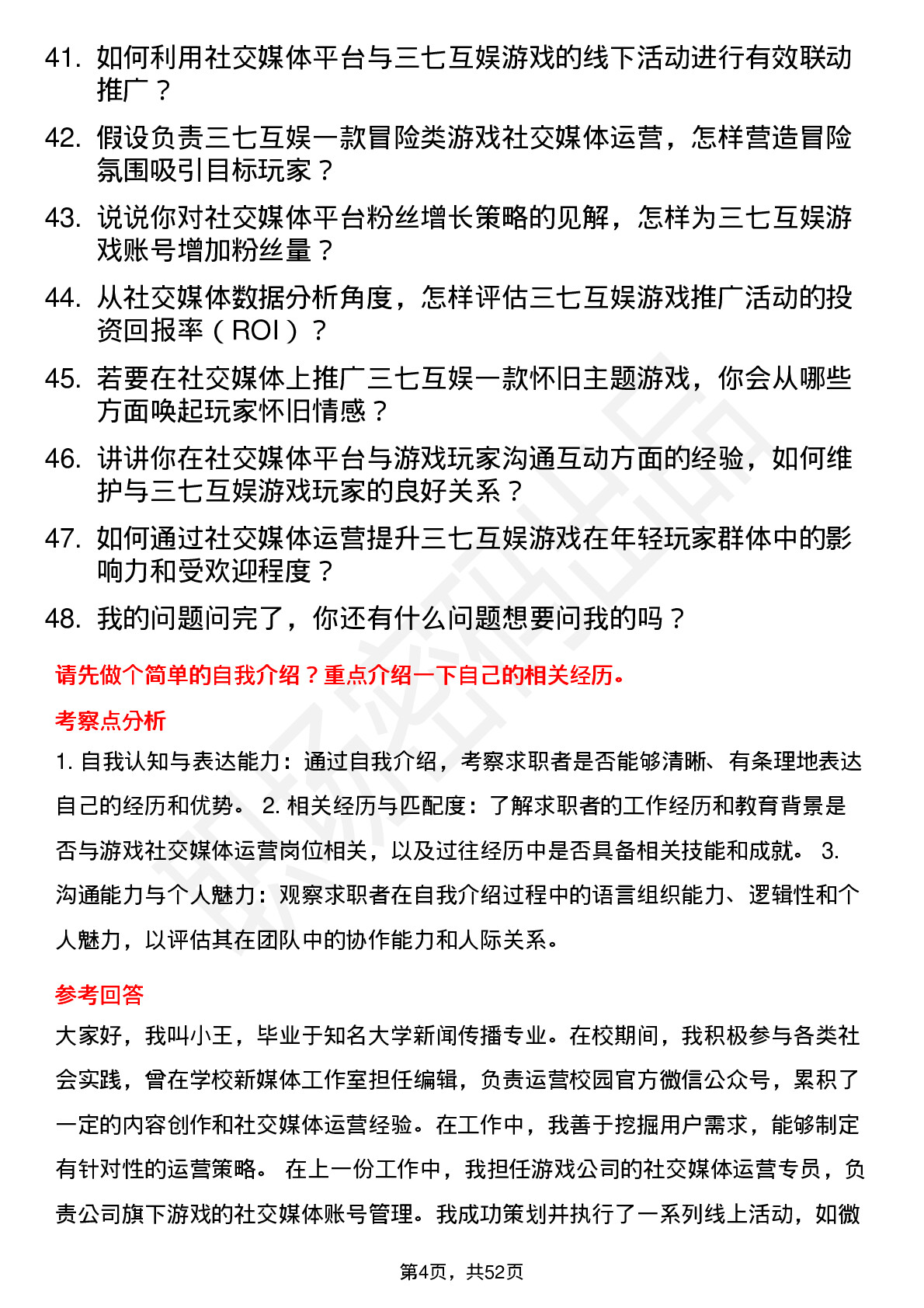 48道三七互娱游戏社交媒体运营岗位面试题库及参考回答含考察点分析