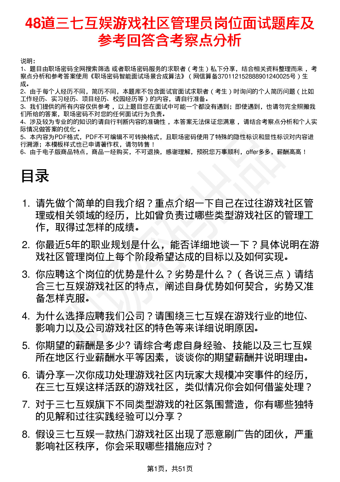 48道三七互娱游戏社区管理员岗位面试题库及参考回答含考察点分析