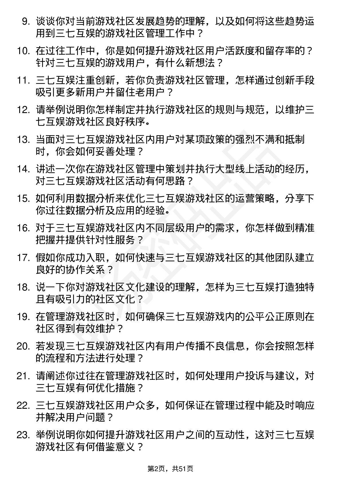 48道三七互娱游戏社区管理员岗位面试题库及参考回答含考察点分析