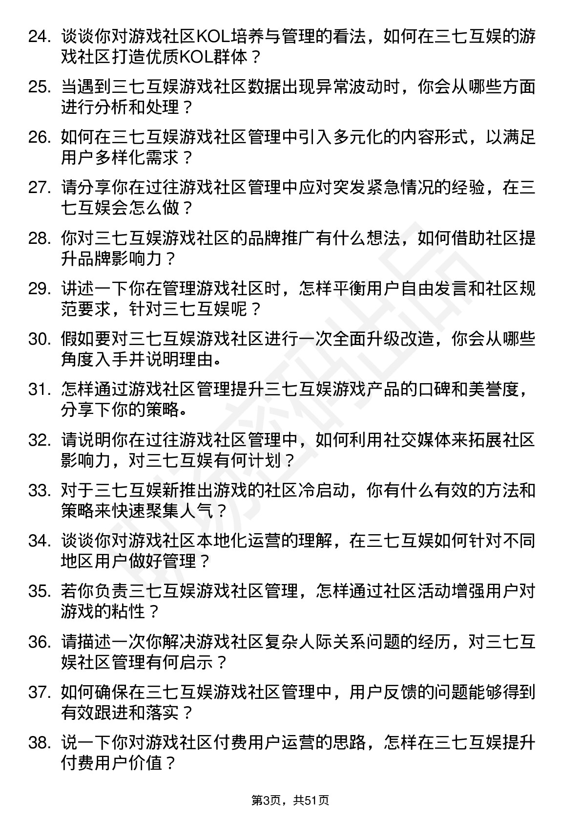 48道三七互娱游戏社区管理员岗位面试题库及参考回答含考察点分析