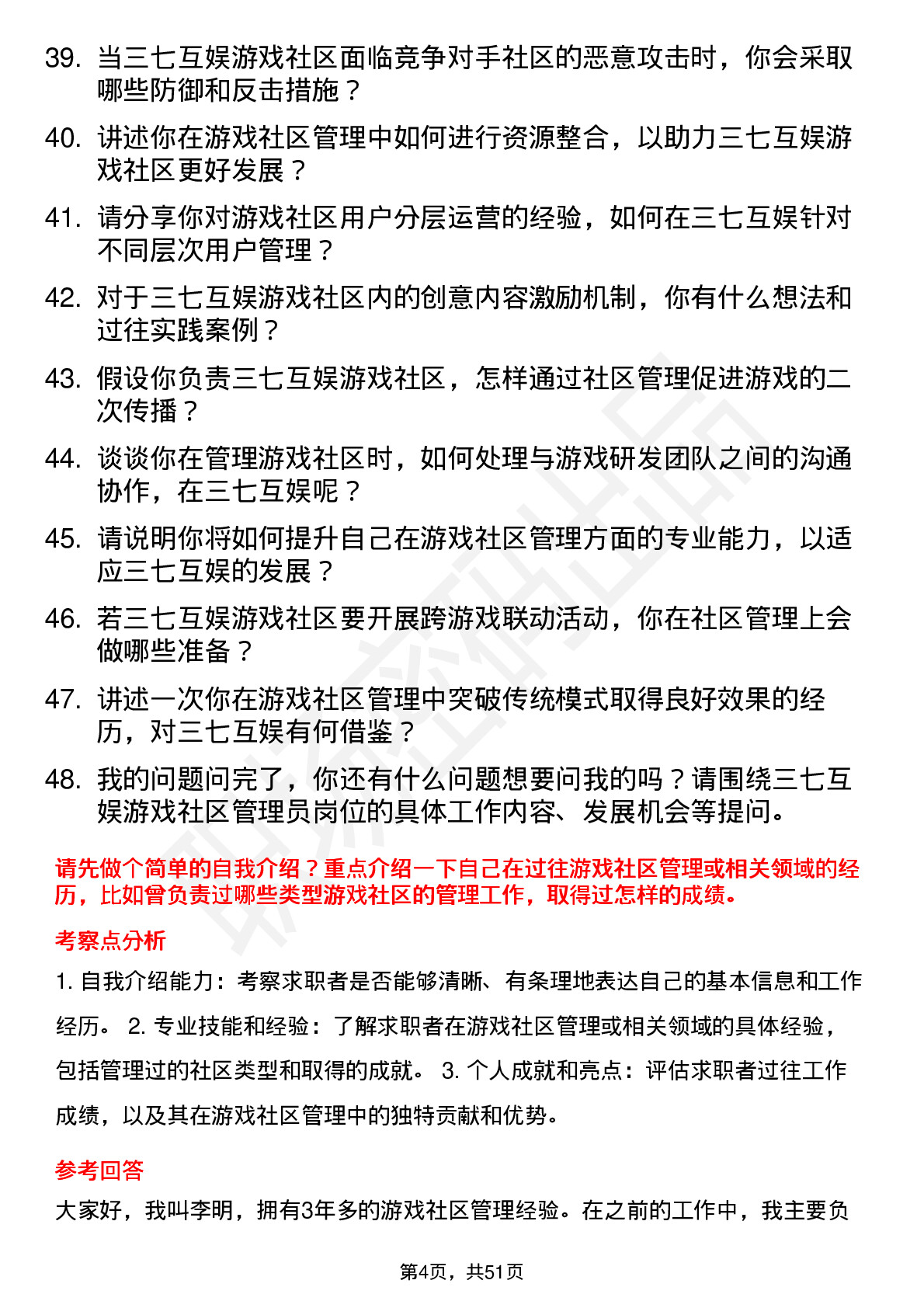 48道三七互娱游戏社区管理员岗位面试题库及参考回答含考察点分析