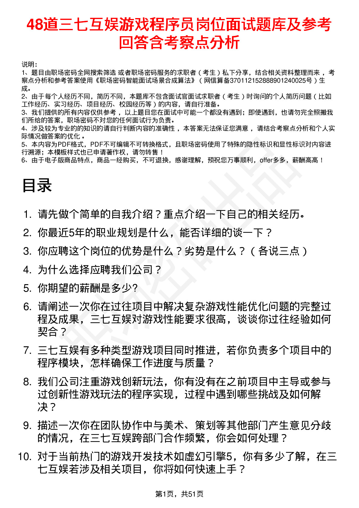 48道三七互娱游戏程序员岗位面试题库及参考回答含考察点分析