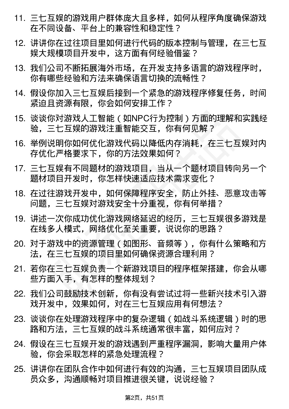 48道三七互娱游戏程序员岗位面试题库及参考回答含考察点分析