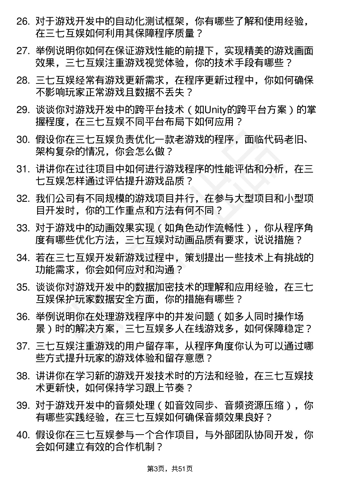 48道三七互娱游戏程序员岗位面试题库及参考回答含考察点分析