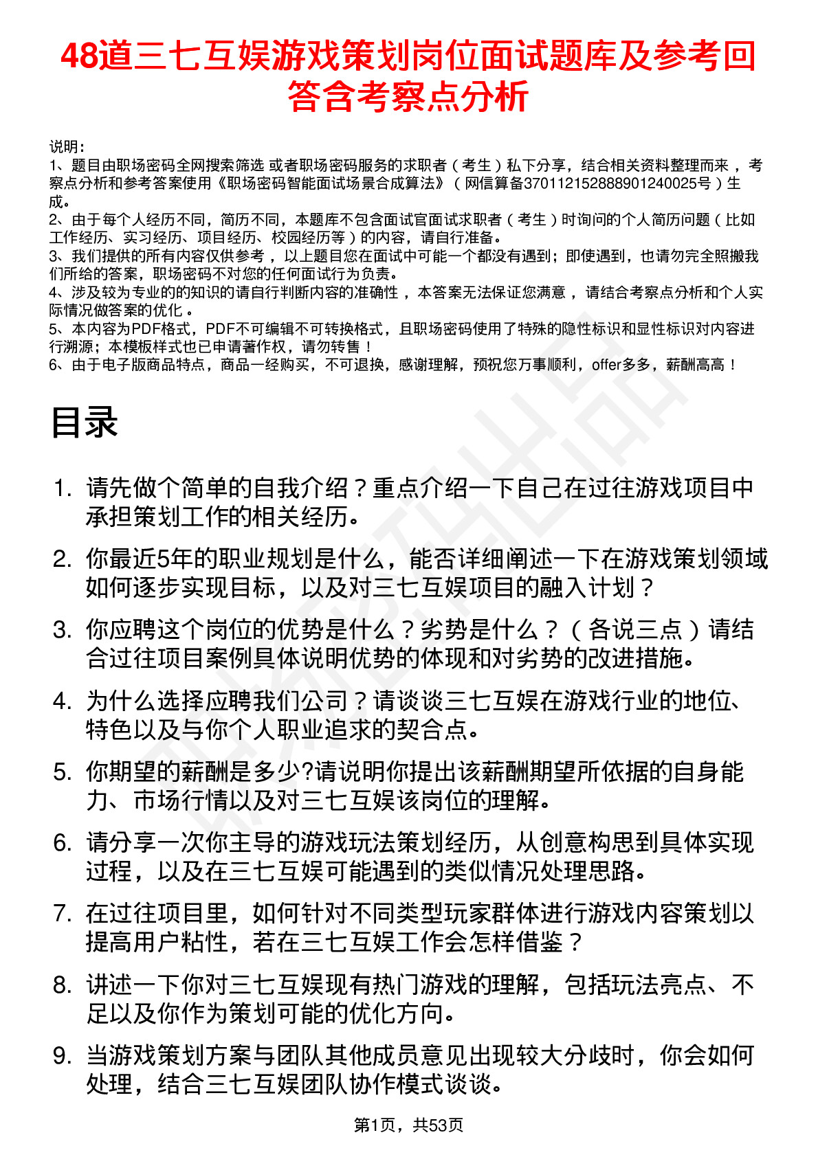 48道三七互娱游戏策划岗位面试题库及参考回答含考察点分析