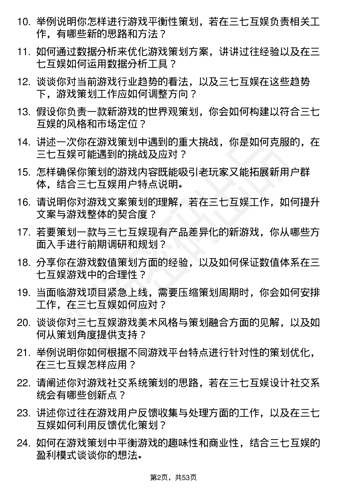 48道三七互娱游戏策划岗位面试题库及参考回答含考察点分析