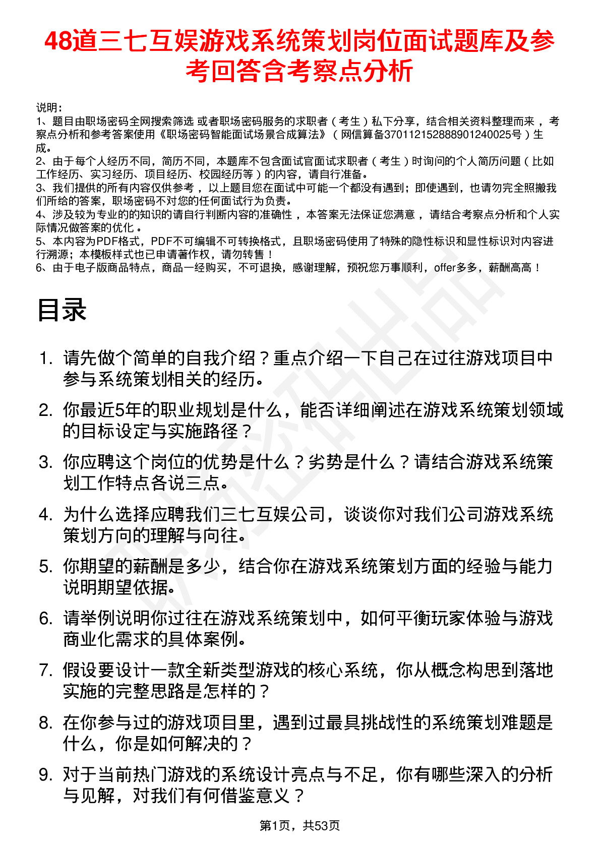 48道三七互娱游戏系统策划岗位面试题库及参考回答含考察点分析