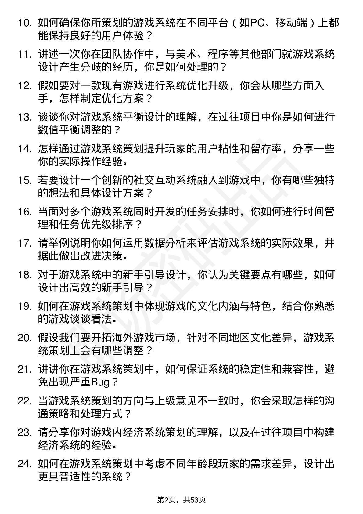 48道三七互娱游戏系统策划岗位面试题库及参考回答含考察点分析