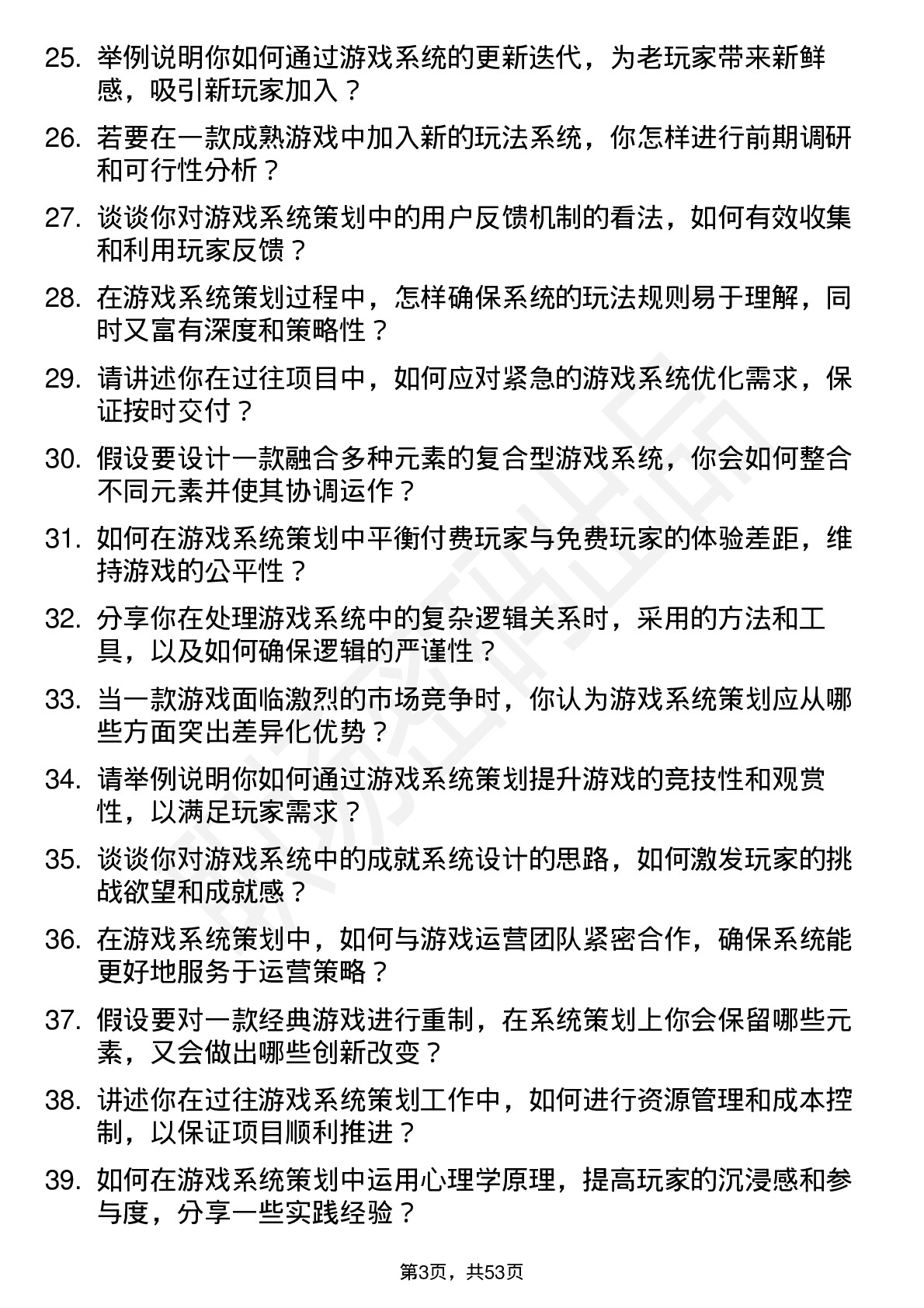 48道三七互娱游戏系统策划岗位面试题库及参考回答含考察点分析