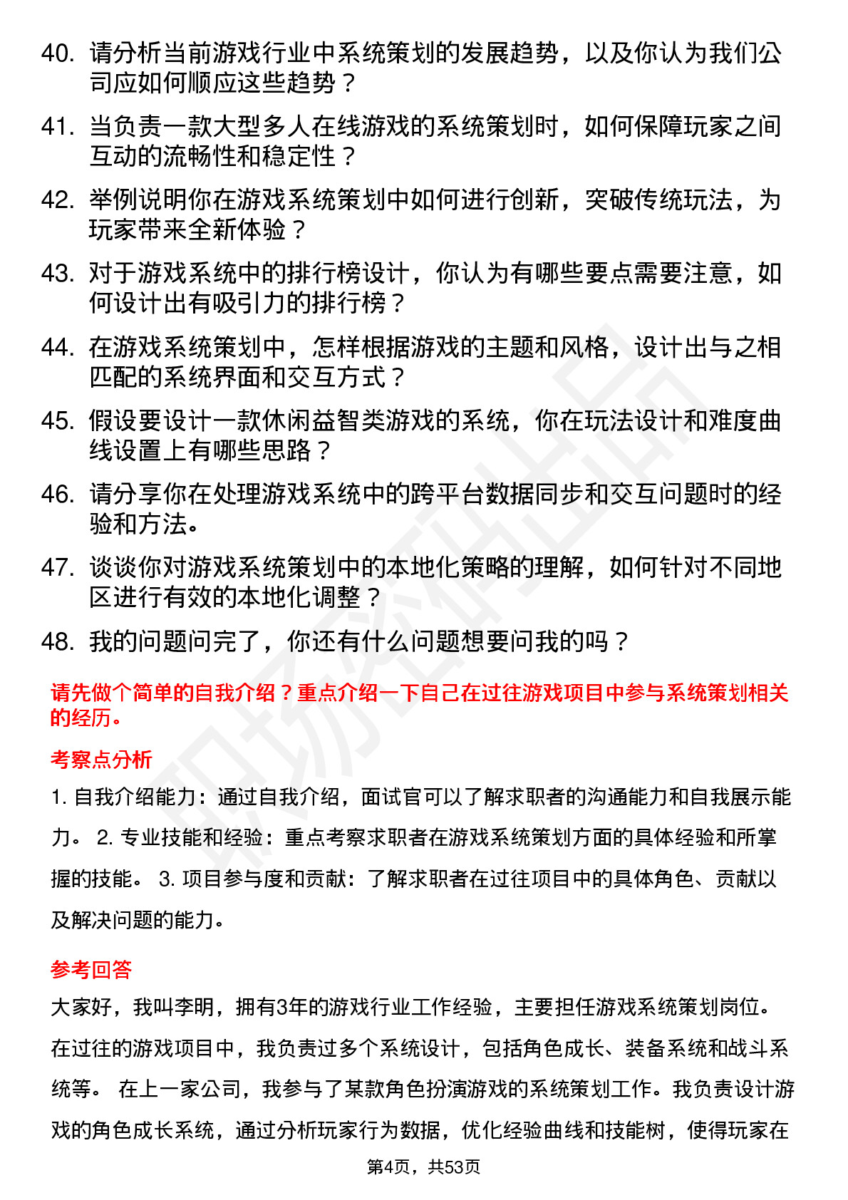 48道三七互娱游戏系统策划岗位面试题库及参考回答含考察点分析