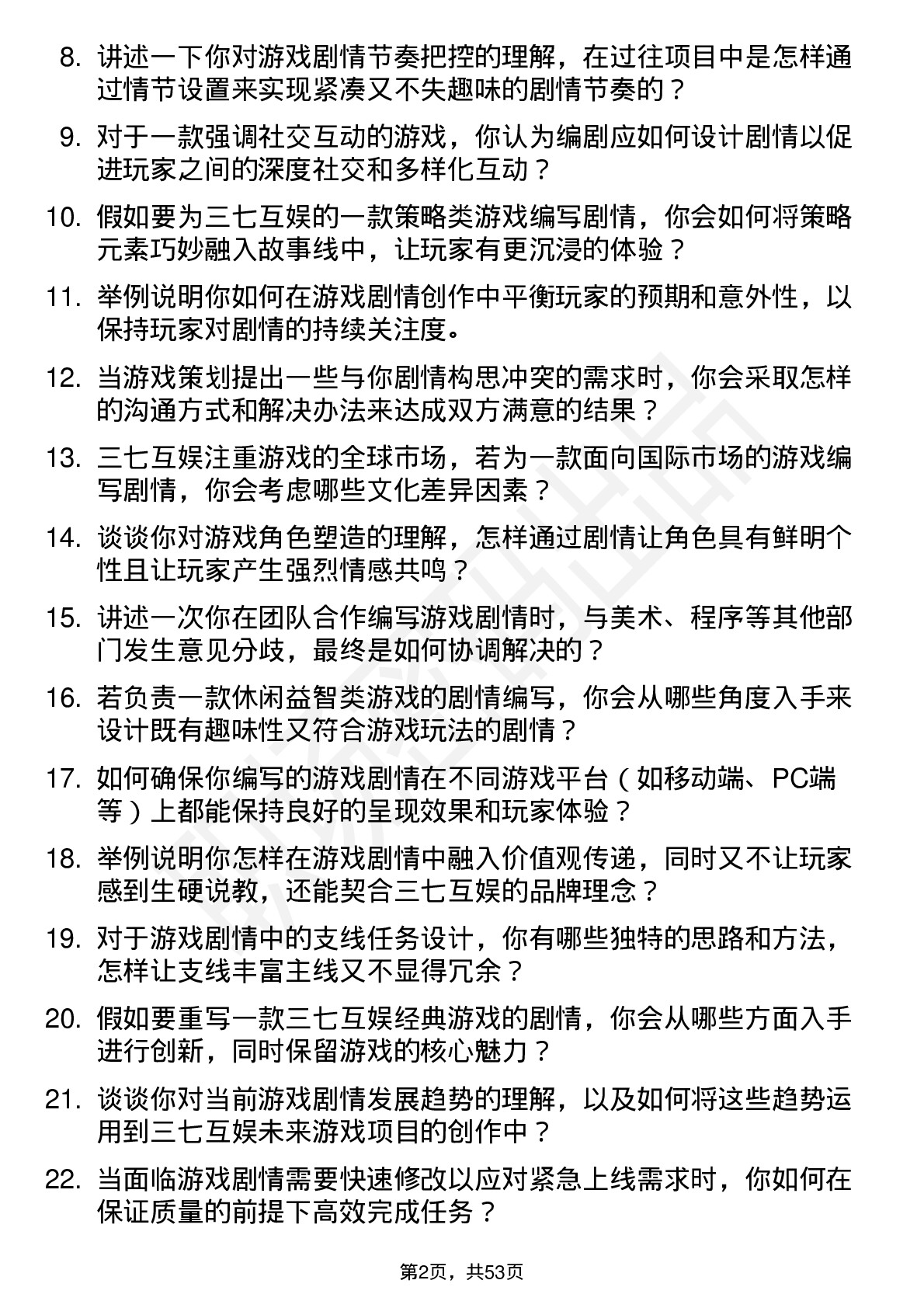 48道三七互娱游戏编剧岗位面试题库及参考回答含考察点分析