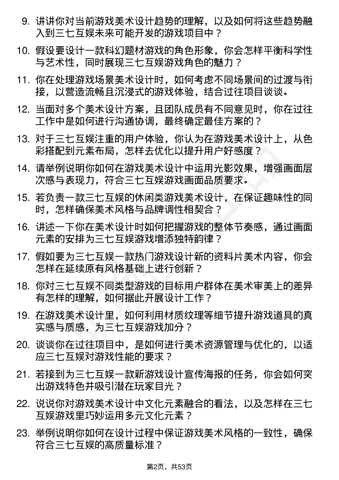 48道三七互娱游戏美术设计师岗位面试题库及参考回答含考察点分析