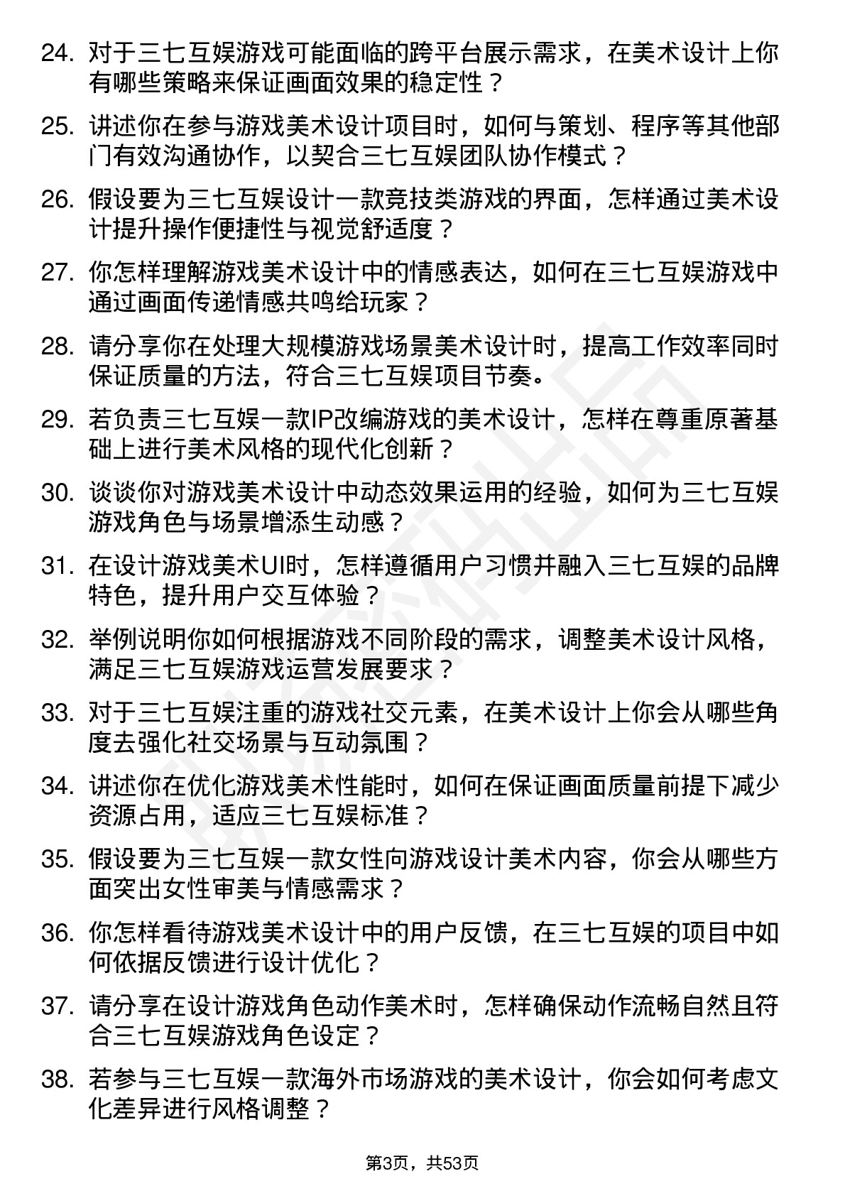 48道三七互娱游戏美术设计师岗位面试题库及参考回答含考察点分析