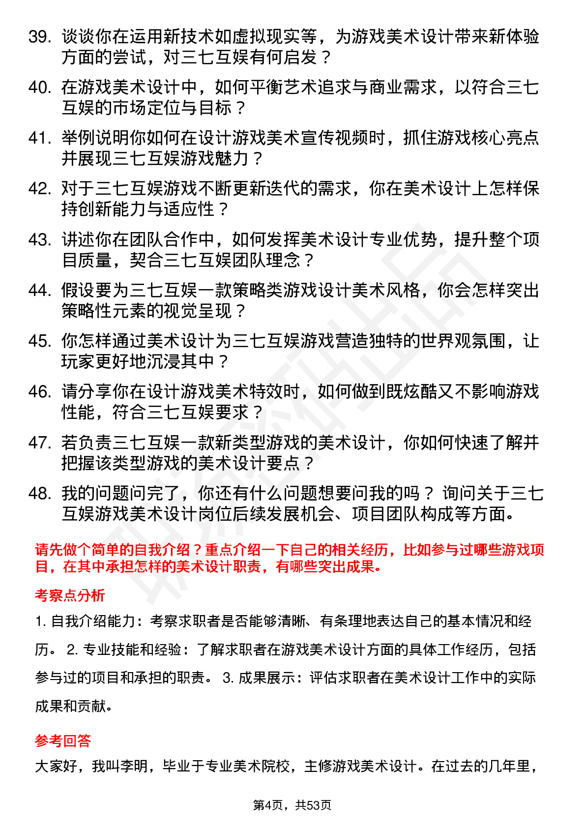 48道三七互娱游戏美术设计师岗位面试题库及参考回答含考察点分析