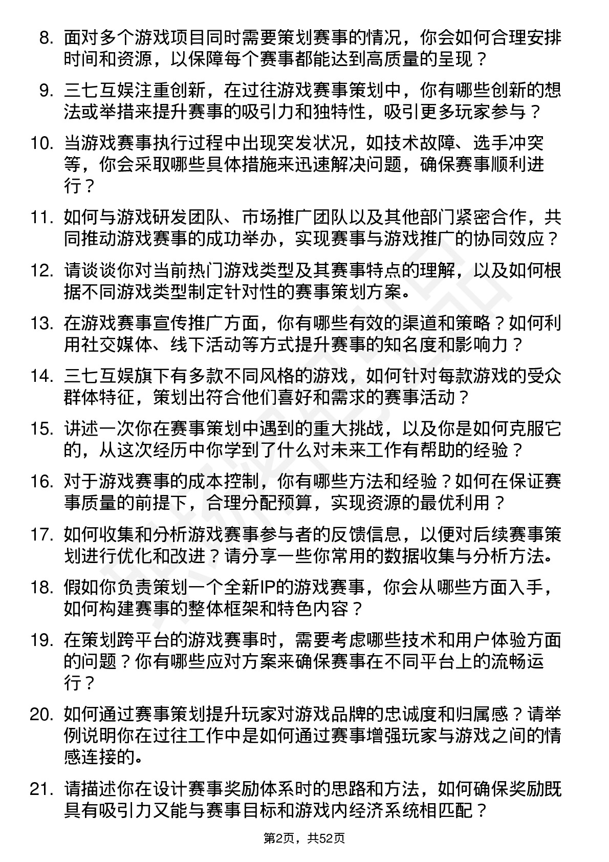 48道三七互娱游戏赛事策划岗位面试题库及参考回答含考察点分析