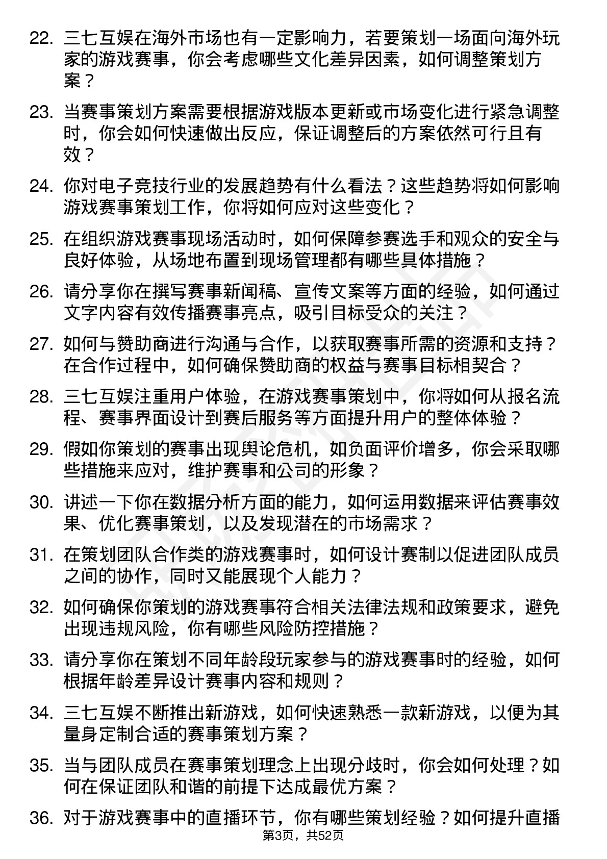 48道三七互娱游戏赛事策划岗位面试题库及参考回答含考察点分析