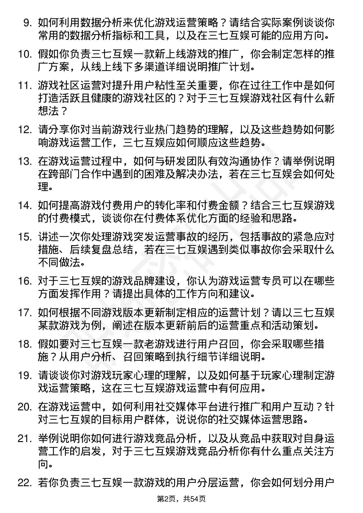 48道三七互娱游戏运营专员岗位面试题库及参考回答含考察点分析