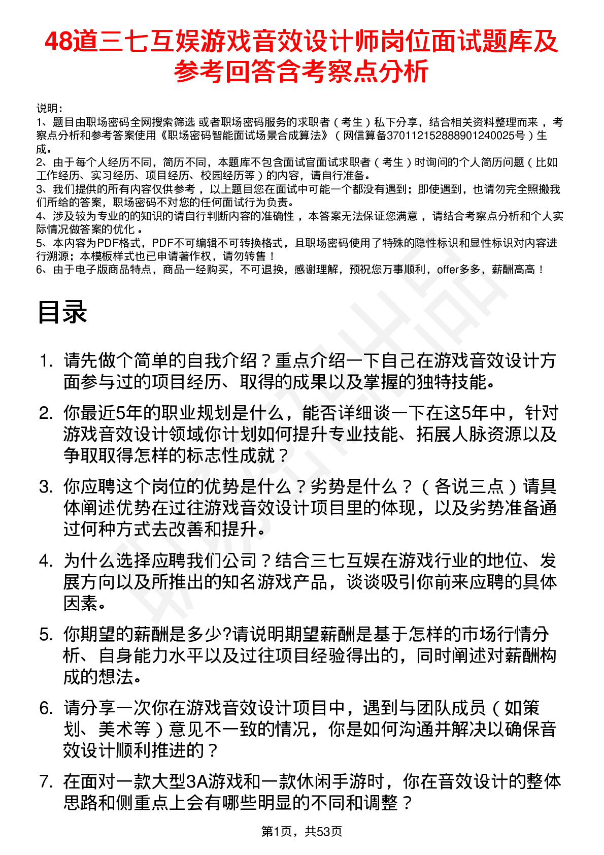 48道三七互娱游戏音效设计师岗位面试题库及参考回答含考察点分析