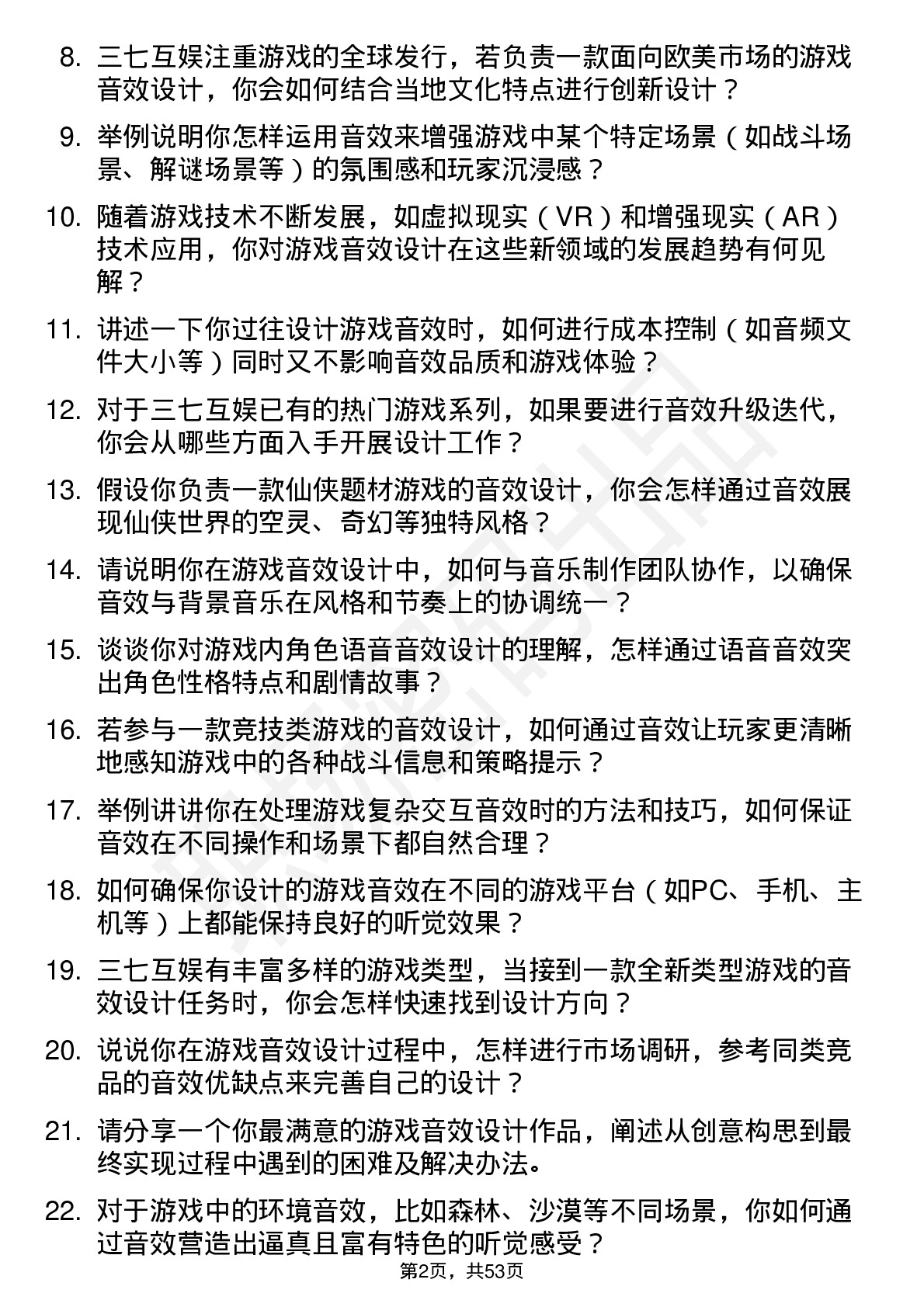 48道三七互娱游戏音效设计师岗位面试题库及参考回答含考察点分析