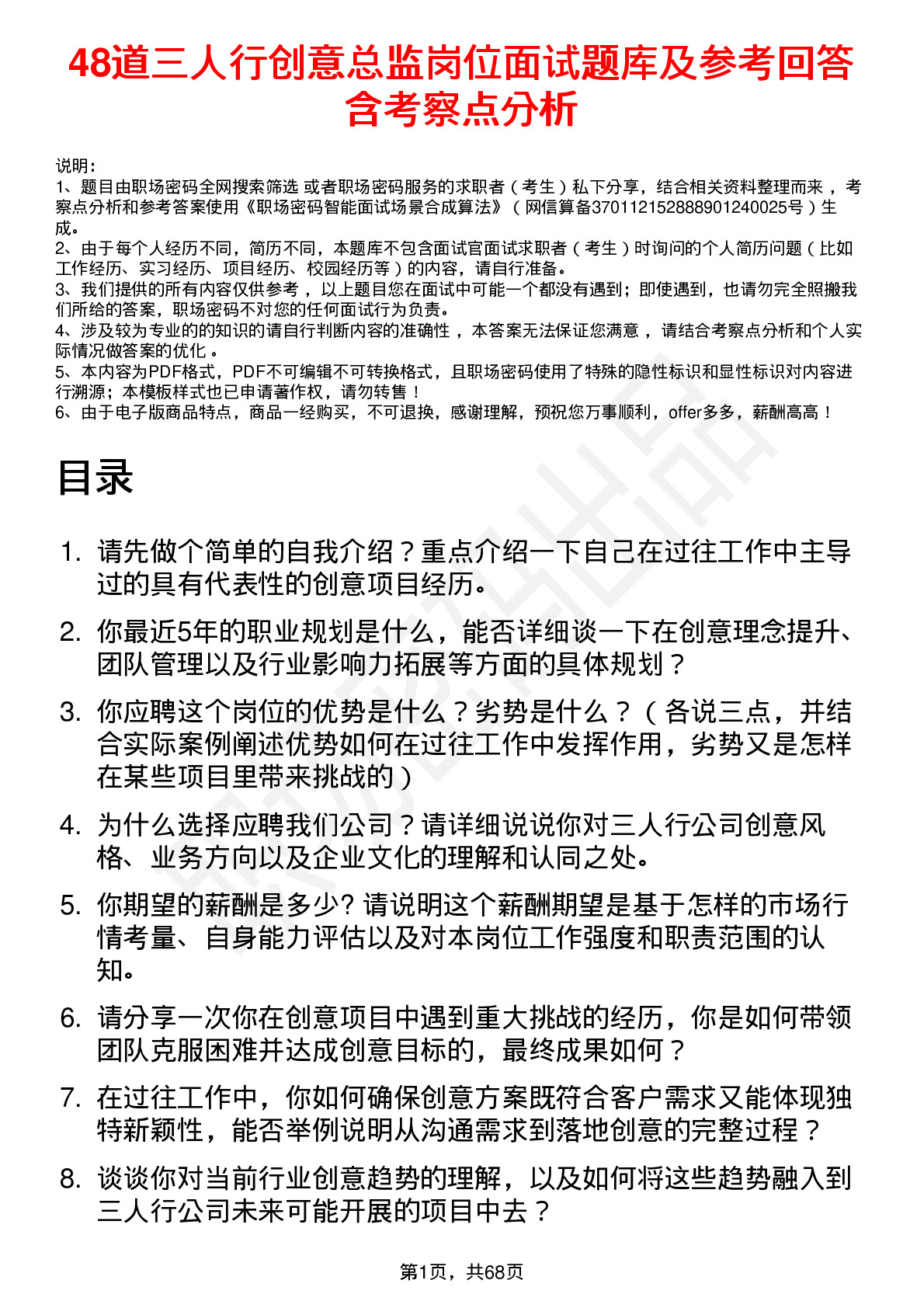 48道三人行创意总监岗位面试题库及参考回答含考察点分析