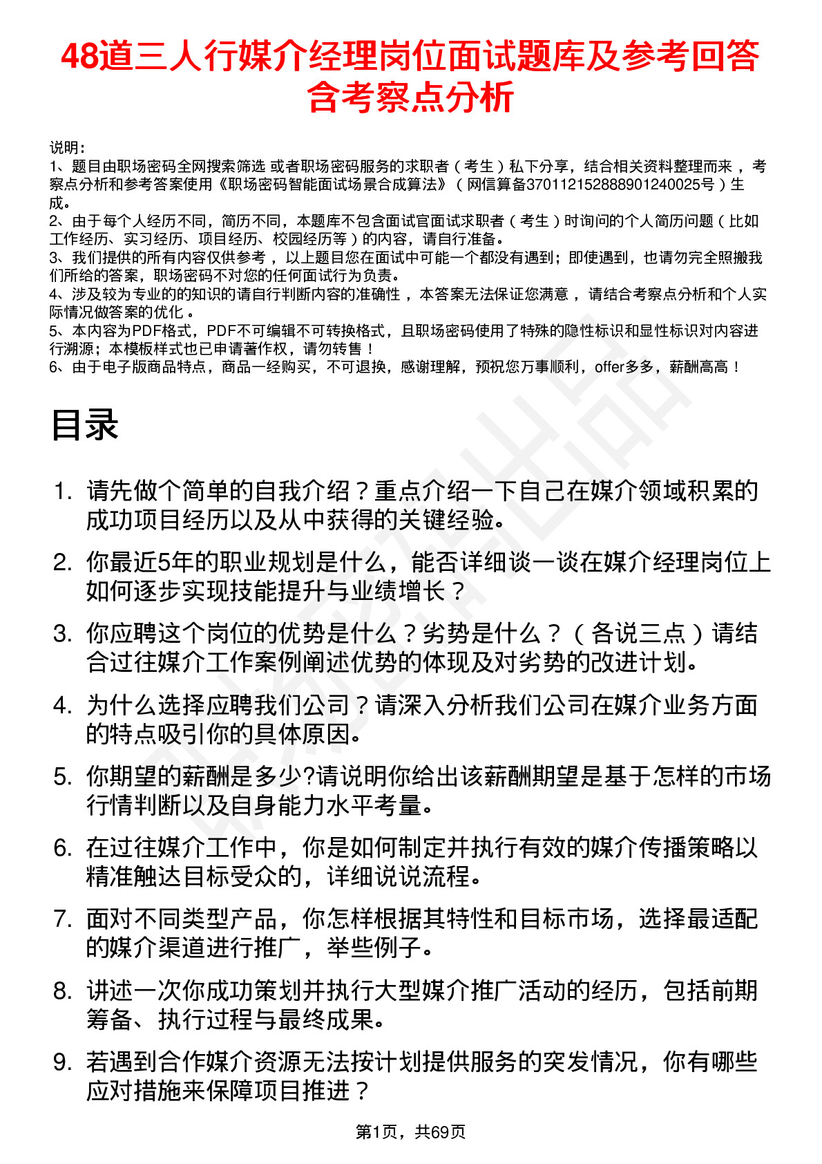 48道三人行媒介经理岗位面试题库及参考回答含考察点分析