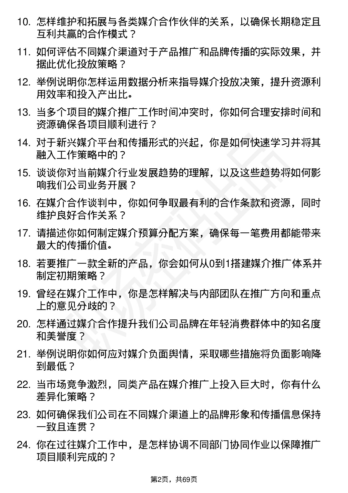 48道三人行媒介经理岗位面试题库及参考回答含考察点分析