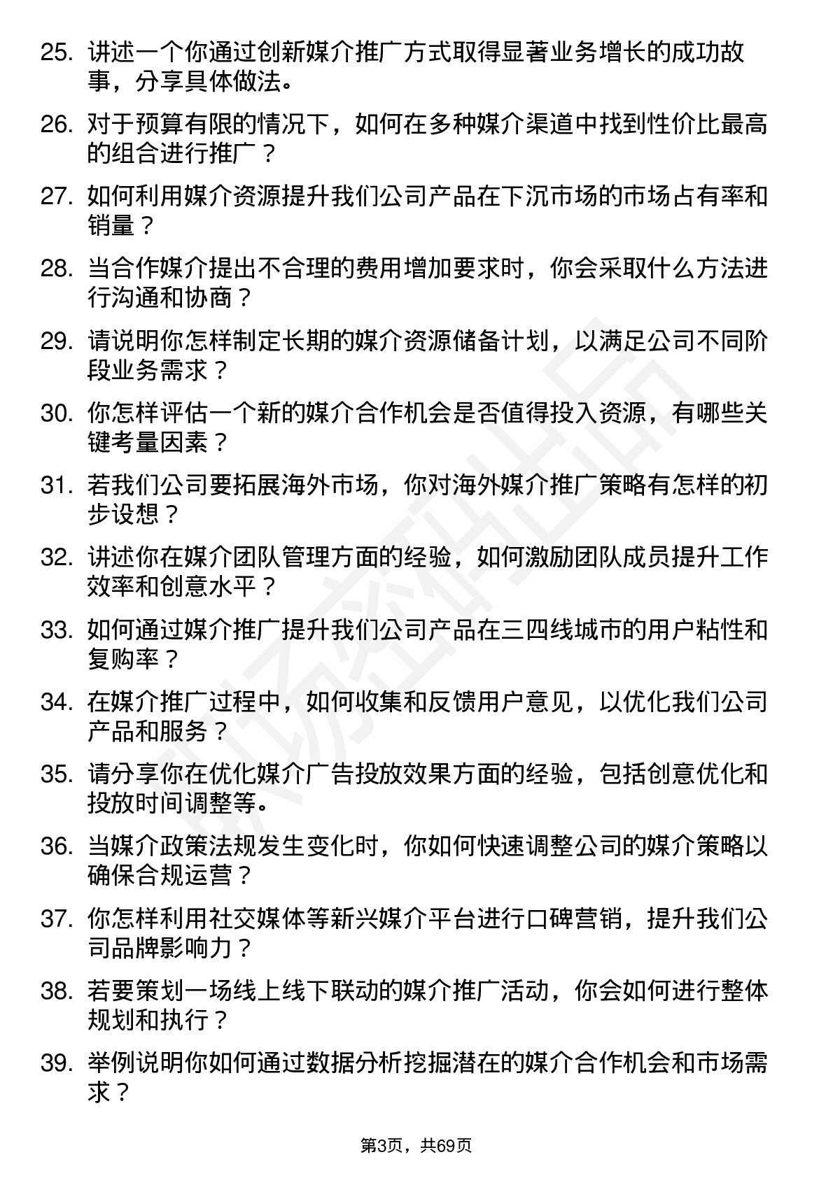 48道三人行媒介经理岗位面试题库及参考回答含考察点分析