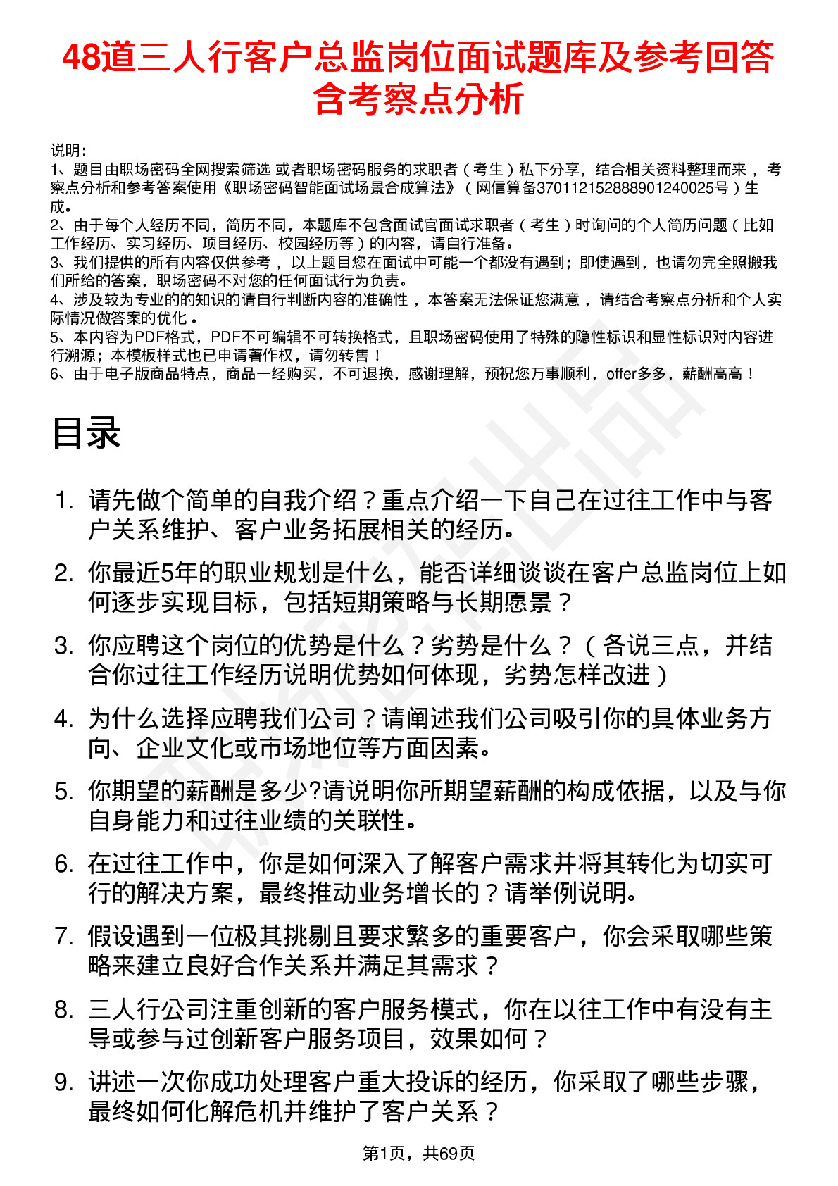 48道三人行客户总监岗位面试题库及参考回答含考察点分析