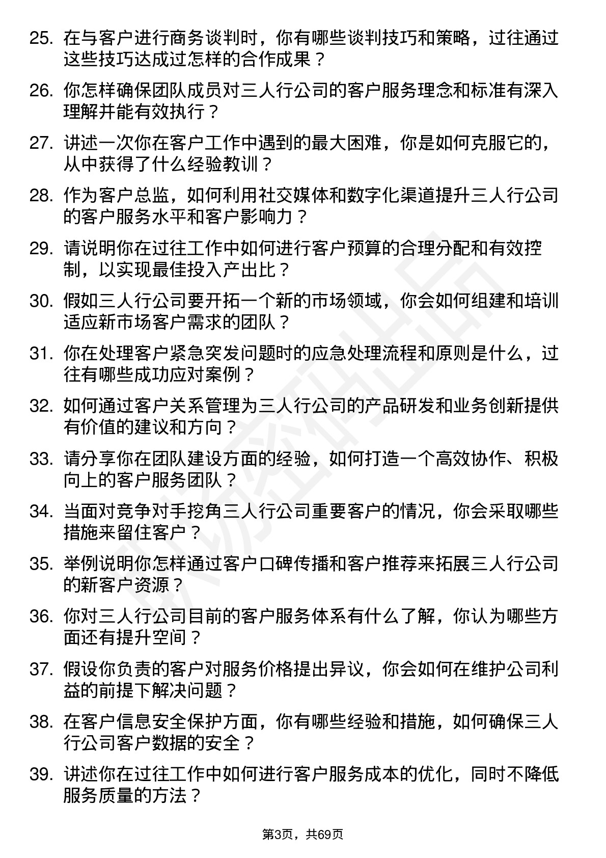 48道三人行客户总监岗位面试题库及参考回答含考察点分析