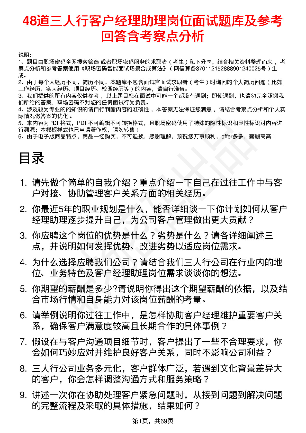 48道三人行客户经理助理岗位面试题库及参考回答含考察点分析