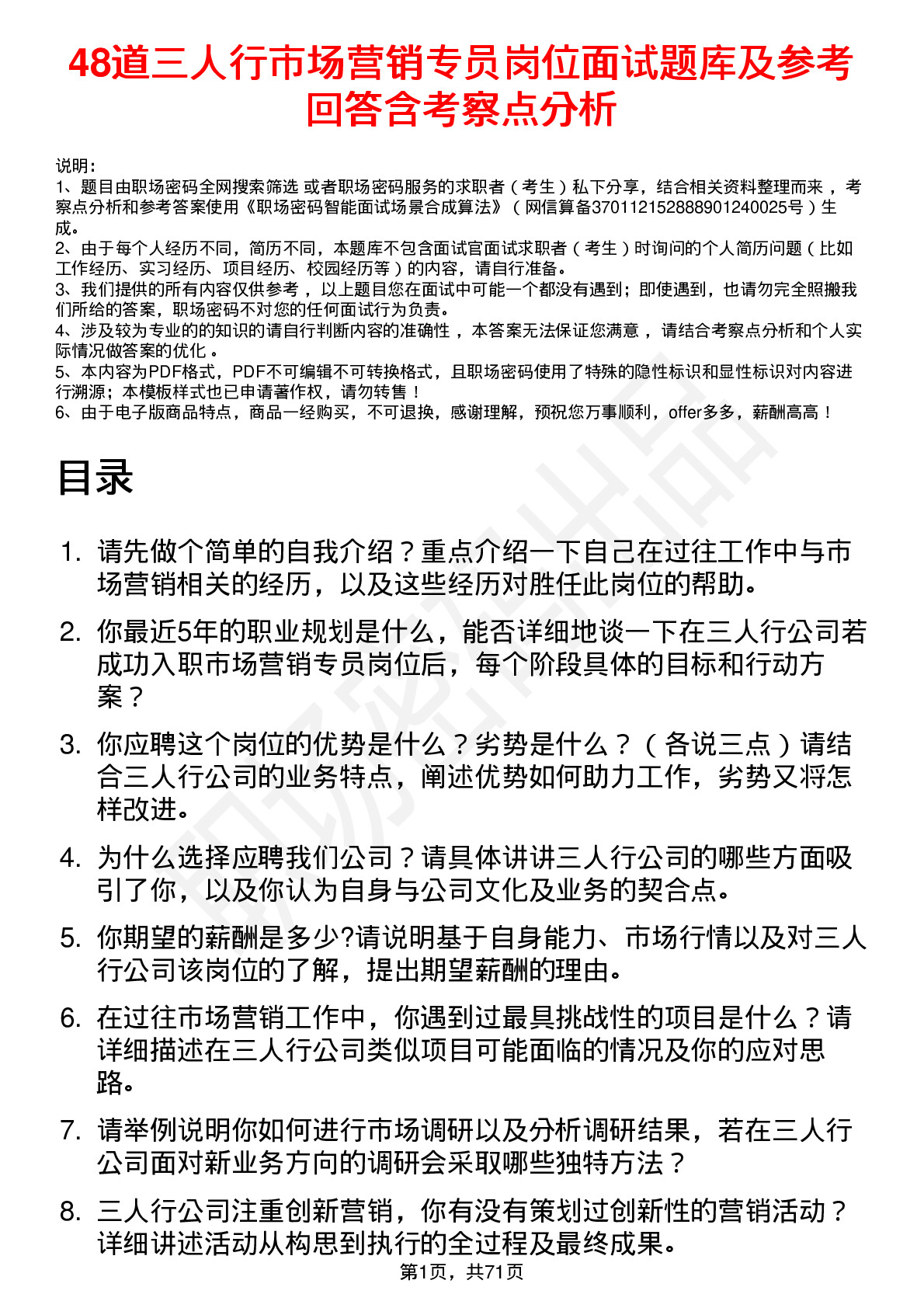 48道三人行市场营销专员岗位面试题库及参考回答含考察点分析