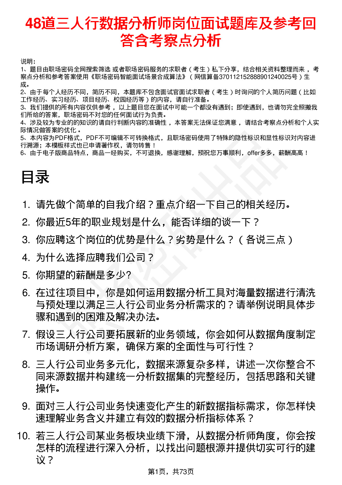 48道三人行数据分析师岗位面试题库及参考回答含考察点分析