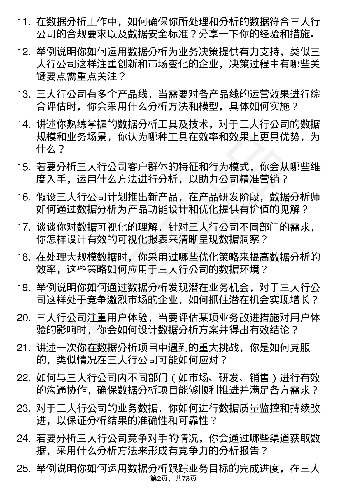 48道三人行数据分析师岗位面试题库及参考回答含考察点分析