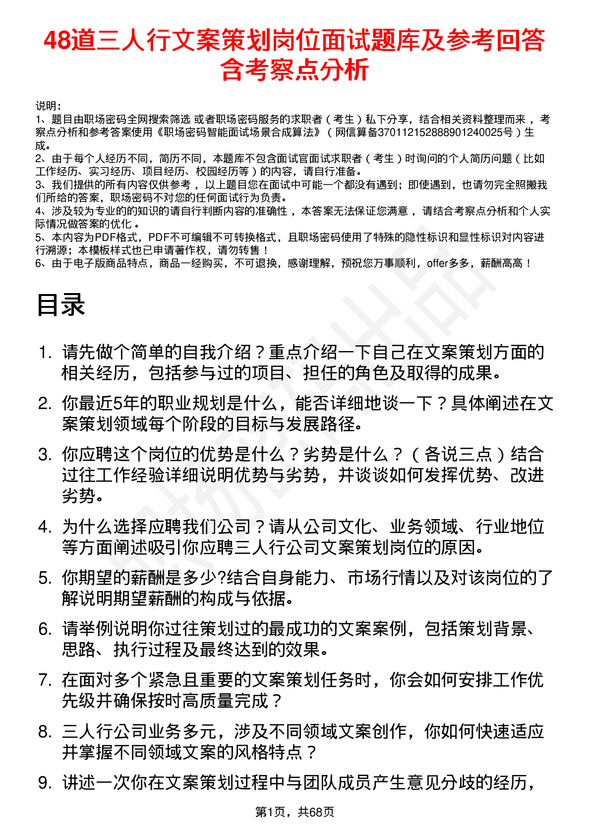 48道三人行文案策划岗位面试题库及参考回答含考察点分析