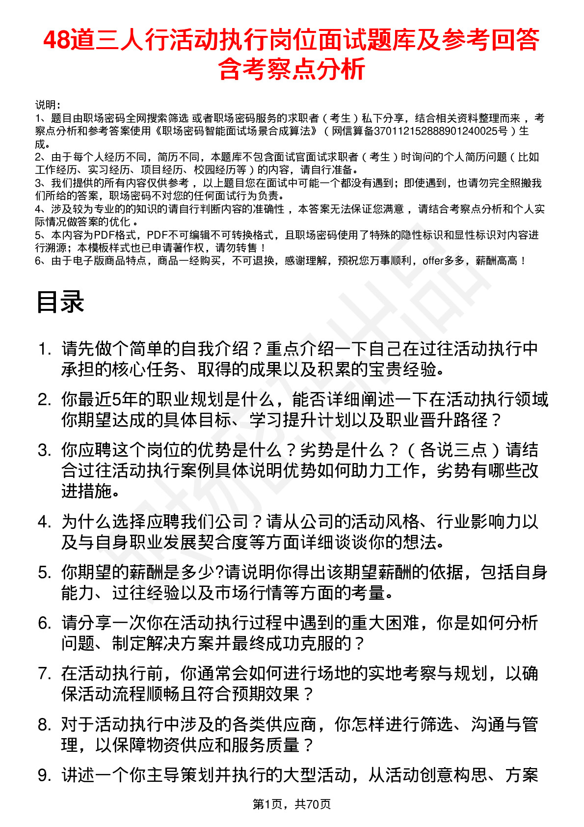 48道三人行活动执行岗位面试题库及参考回答含考察点分析