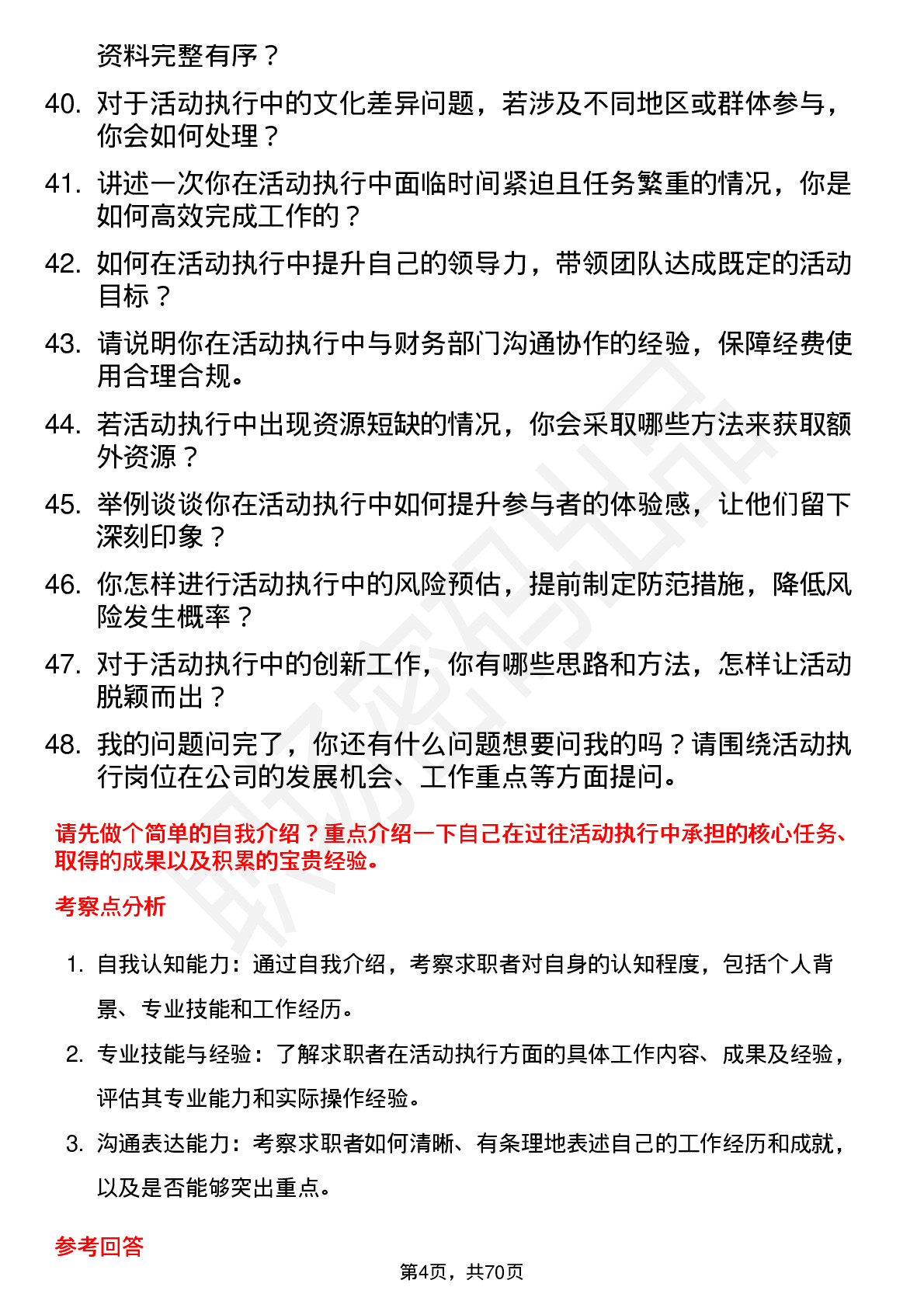 48道三人行活动执行岗位面试题库及参考回答含考察点分析