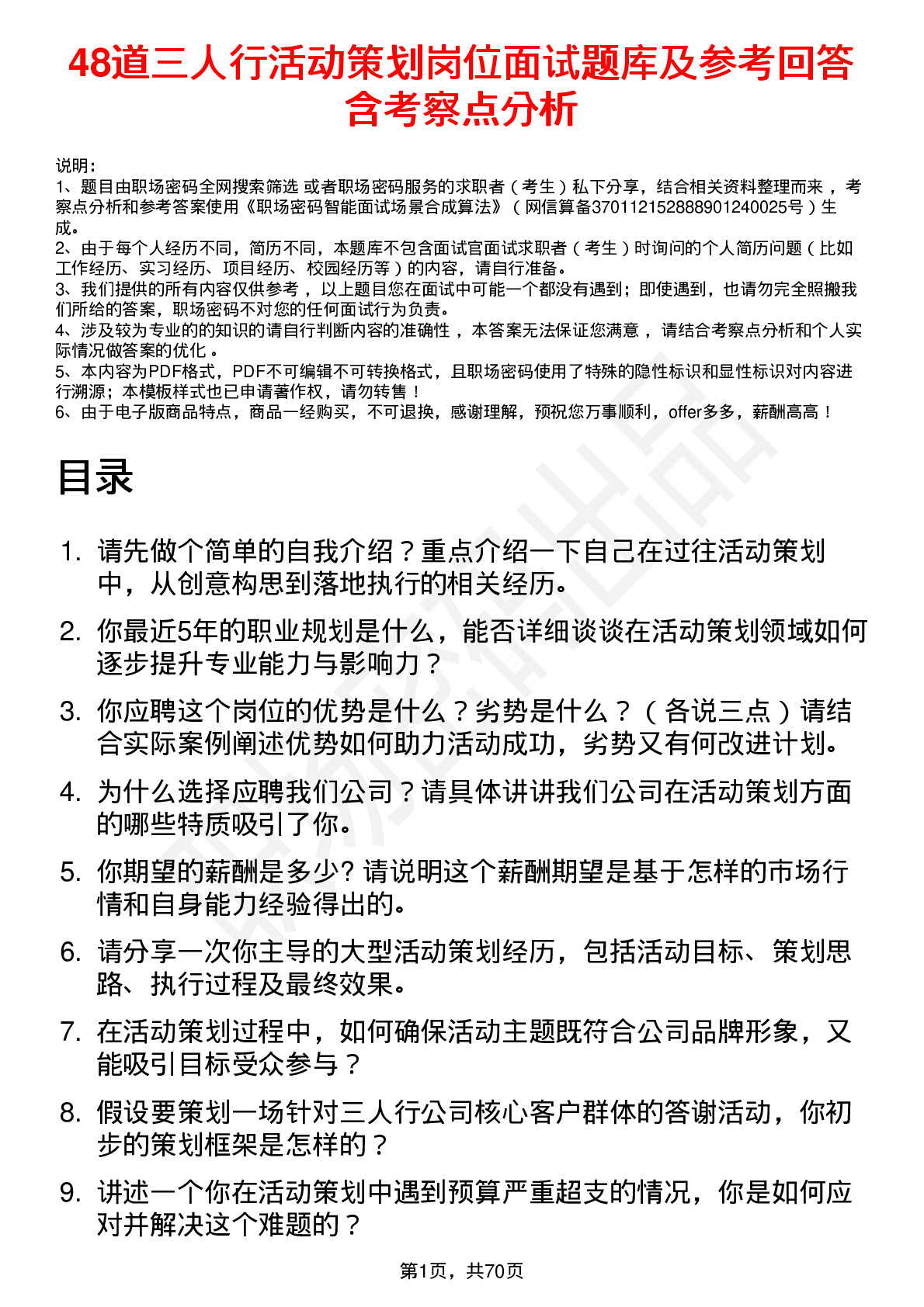 48道三人行活动策划岗位面试题库及参考回答含考察点分析