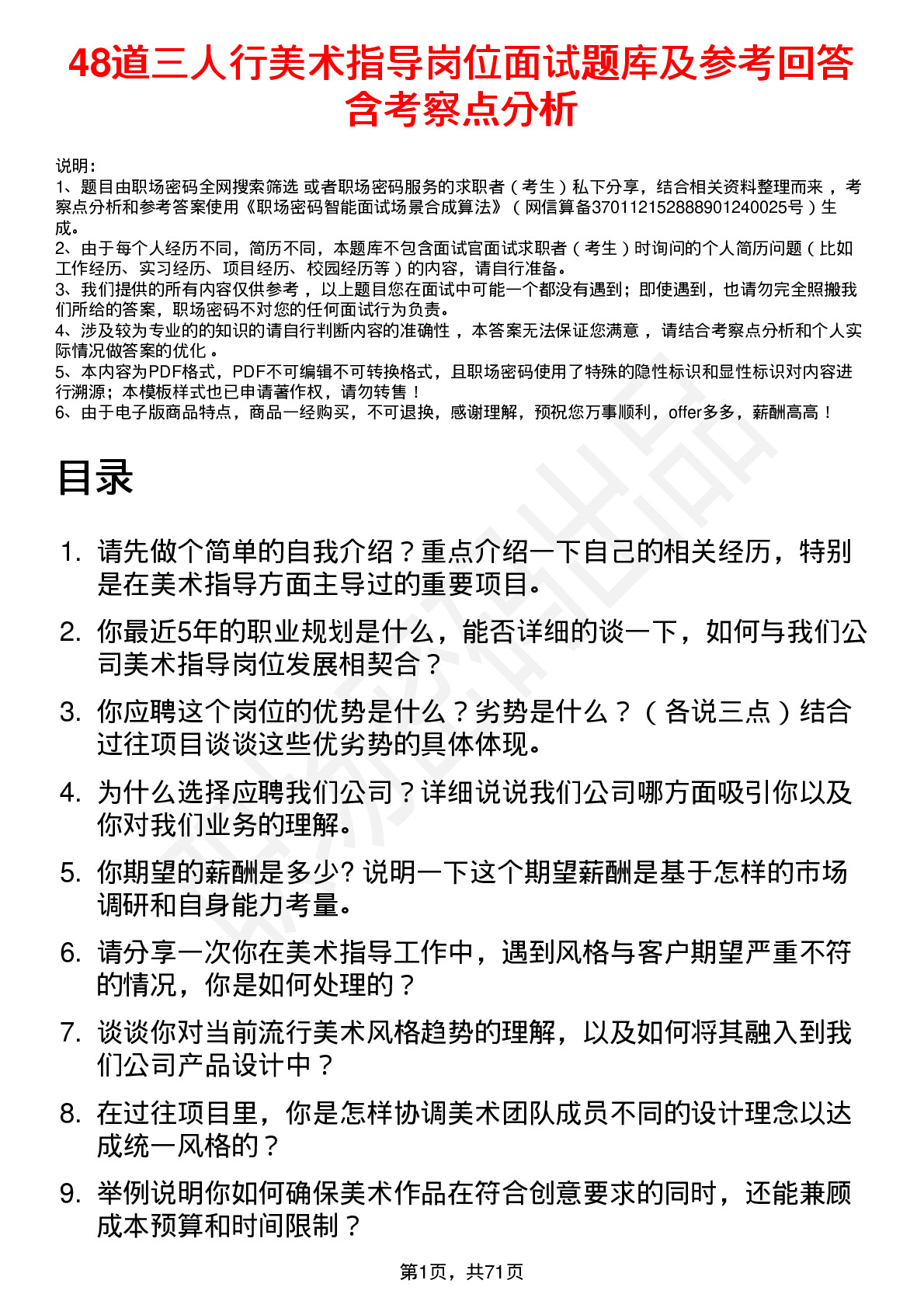 48道三人行美术指导岗位面试题库及参考回答含考察点分析